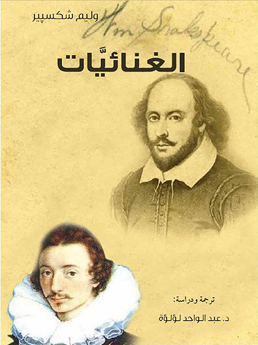 Title details for الغنائيات by وليم شكسبير - Available